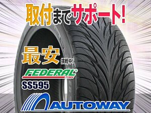 ○新品 2本セット FEDERAL フェデラル SS595 215/55R16インチ