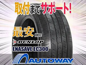 ◆新品 175/65R14 DUNLOP ダンロップ エナセーブEC300