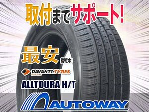 ◆新品 235/55R17 DAVANTI ダヴァンティ ALLTOURA H/T オールシーズン