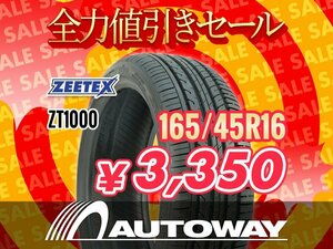 新品 165/45R16 ZEETEX ジーテックス ZT1000 165/45-16 ★全力値引きセール★