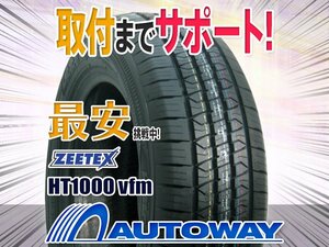 ◆新品 225/65R17 ZEETEX ジーテックス HT1000 vfm