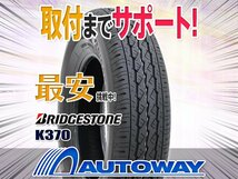 ◆新品 145/80R12 BRIDGESTONE ブリヂストン K370 145R12 6PR相当_画像1