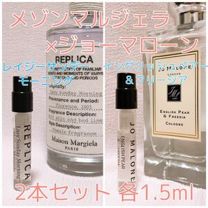 2本セット イングリッシュペアー＆フリージア・レイジーサンデーモーニング 香水 トワレ コロン 各1.5ml