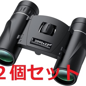 【２個セット】双眼鏡 望遠鏡 オペラグラス 10×25 10倍 25mm口径 Bak4搭載 防振双眼鏡 高透過率 高倍率 軽量 収納バッグ付き