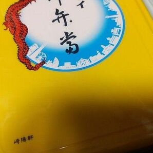 価格相談不可♪　おまけ付き♪　崎陽軒　シウマイ弁当箱