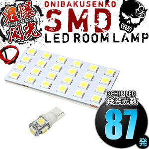 ルームランプ LED 鬼爆閃光 総発光数87発 MXPL10G MXPL15G MXPC10G シエンタ [R4.9-] 2点セット