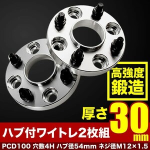 NCP60 NCP61 NCP65 イスト ハブ付きワイドトレッドスペーサー+30mm ワイトレ 2枚組 PCD100 ハブ径54mm 4穴 W33