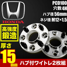 GP1/GP4 フィット ハイブリッド ハブ付きワイドトレッドスペーサー+15mm ワイトレ 2枚組 PCD100 ハブ径56mm 4穴 W52_画像1