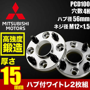 B34A/B35A/B37A/B38A ekスペース ハブ付きワイドトレッドスペーサー+15mm ワイトレ 2枚組 PCD100 ハブ径56mm 4穴 W52