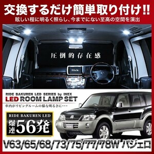 イネックス RIDE LEDルームランプ 56発 V63/65/68/73/75/77/78W パジェロ