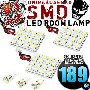 ルームランプ LED 鬼爆閃光 総発光数189発 GRS210系 クラウンロイヤル [H24.12-H30.6] 6点セット