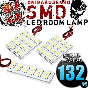 ルームランプ LED 鬼爆閃光 総発光数132発 GHEFP GH5AP GH5FP アテンザ [H20.1-H24.11] 3点セット