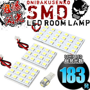 ルームランプ LED 鬼爆閃光 総発光数183発 NRE210/ZWE211W/ZRE212W/ZWE214W カローラツーリング [R1.10-] 4点セット