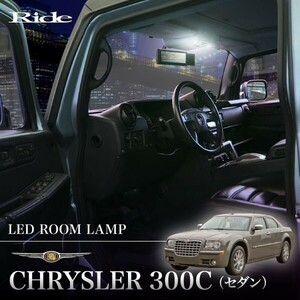 LED ルームランプ 71発9点 クライスラー LX35/LX57 300C ['05-'11]