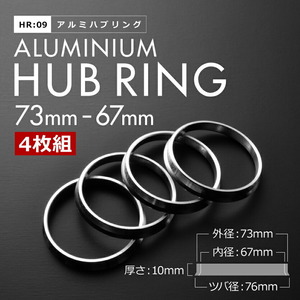 GG/GY/GH/GJ アテンザ ワゴン含む H14.5-R1.7 ツバ付き アルミ ハブリング 73 67 外径/内径 73mm→ 67.1mm 4枚 5穴ホイール 5H