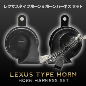  Lexus horn type S700V S710V Atrai Hijet Cargo Harness coupler attaching 400Hz+500Hz 110dB Claxon wiring 