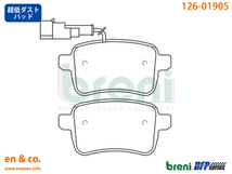 【超低ダスト】Alfa Romeo ジュリエッタ 94014用 リアブレーキパッド+ローター 左右セット アルファロメオ_画像2
