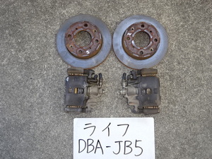 ライフ　19年　DBA-JB5　フロントキャリパー　フロントローター　左右　ターボなし車