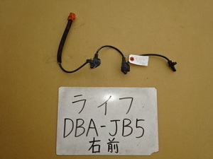 ライフ　19年　DBA-JB5　右フロントABSセンサー　SFA-95-FR 20