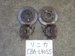 ソニカ　19年　CBA-L405S　フロントキャリパー　フロントローター　左右