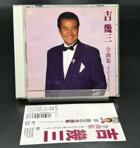 F. 吉幾三 全曲集〜ありがとうを言いたくて〜[動作未確認] 帯付 CD ・雪國・出張物語・酒よ・津軽恋唄 他