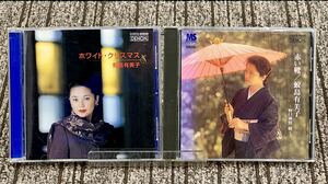 G. 鮫島有美子 2枚まとめて ホワイト・クリスマス／赤い靴〜野口雨情 頌～[動作未確認] CD