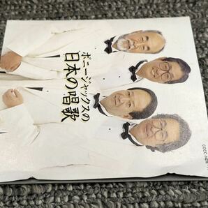 G. ボニージャックスの日本の唱歌 [動作未確認]2枚組CDの画像4