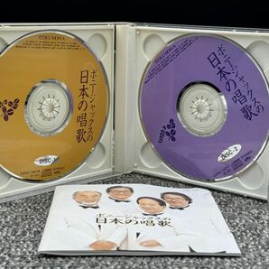 G. ボニージャックスの日本の唱歌 [動作未確認]2枚組CDの画像3