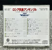 A 【ロシア民族アンサンブルオリジナル】[動作未確認] CD SCD-9607 RUTSSIAN FORK ENSEMBLE ORIGINAL カチューシャ.ウラルのグミの木. 他_画像2