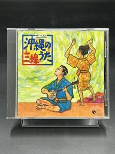 B ザ・ベスト 沖縄のうた・三線 [CD] COCN-20016