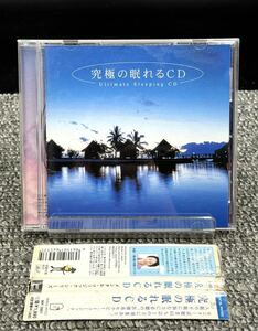 G. 究極の眠れるCD ＊訳あり品＊レンタル品＊ [動作未確認]帯付CD メンタル・フィジック・シリーズ