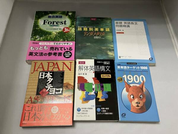 [0047]★即決・匿名・送料無料★ 書籍/大学受験/英語/　6冊セット/約0.7万円相当　Z会/英単語/長文問題