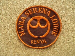 ケニア共和国 KENYA MARA SERENA LODGE ワッペン/東アフリカ旅行マサイ族マラ セレナ サファリ ロッジ ケニヤPATCH土産マサイマラ D20