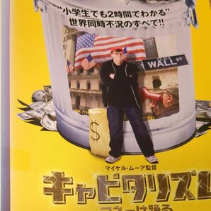 まとめ買い大歓迎キャピタリズム マネーは踊る DVD レンタル落ち ケースなし