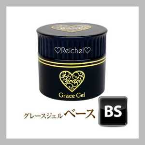 * new goods * Grace gel base 15ml