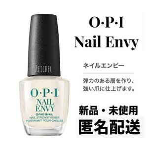 匿名配送！★新品★ OPI ネイルエンビー オリジナル 15ml　乳白色