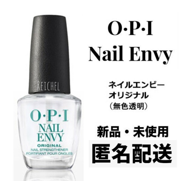 匿名配送！★新品★ OPI ネイルエンビー オリジナル 15ml　クリア