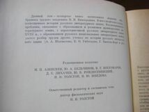 ロシア語洋書 4冊 В. В. ВИНОГРАДОВ ИЗБРАННЫЕ ТРУДЫ ヴィクトル・ヴィノグラードフ作品集 ロシア言語学者 A21_画像6