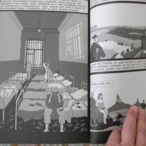 ロシア語洋書漫画 ФЕДОР ДОСТОЕВСКИЙ ПРЕСТУПЛЕНИЕ НАКАЗАНИЕ ドストエフスキー 罪と罰 B1の画像10