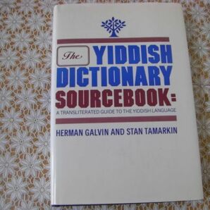 洋書 The Yiddish dictionary sourcebook : a transliterated guide to the Yiddish language イディッシュ語辞典 C13の画像1