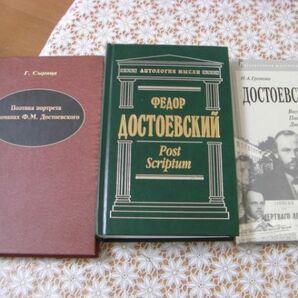 ロシア語ドストエフスキー研究洋書 21冊 Фёдор Михайлович Достоевский C3の画像4