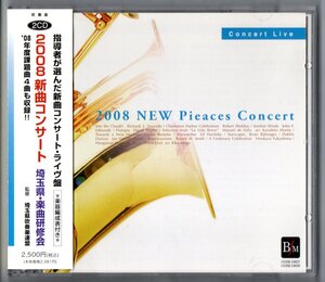 送料無料 吹奏楽CD 2008新曲コンサート 2枚組 ハンガリー狂詩曲第2番 ダブリン・ダンス はかなき人生セレクション 百年祭 他