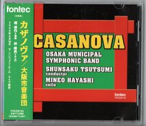 送料無料 吹奏楽CD カザノヴァ 堤俊作 大阪市音楽団 ダフニスとクロエ第2組曲 ディヴァージョンズ 鳥の歌 火祭りの踊り_画像1