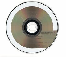 送料無料 吹奏楽CD 櫛田月失之扶の世界 Vol.1 石の庭 元禄 秋の平安京 舞楽II フィギュレーション 風の薫りは大地に漂う 雪月花_画像3