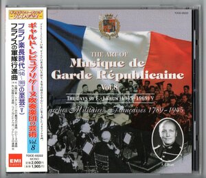  free shipping CD garde *repyu yellowtail ke-n wind instrumental music .. art Vol.8 Blanc comfort length era. ..V France. army line . bending 