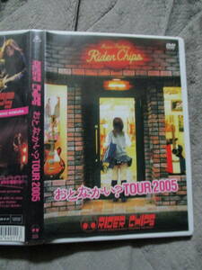 DVD RIDER CHIPS おとなかい？TOUR 2005