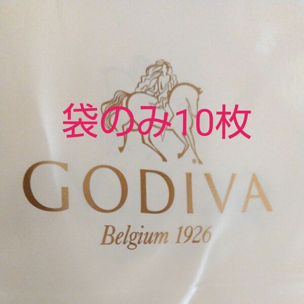 GODIVA ゴディバ 袋のみ ギフト袋 ビニール袋 プレゼント 