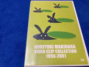 DVD 槇原敬之　ビデオクリップコレクション　1990〜2001