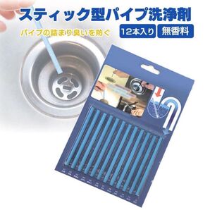 春 掃除 水周り スティック型 パイプ 洗浄剤 排水口 臭い 消臭 除菌 悪臭