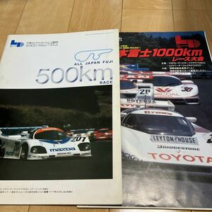 全日本スポーツプロトタイプカー　富士　プログラム　パンフレット　2冊セット